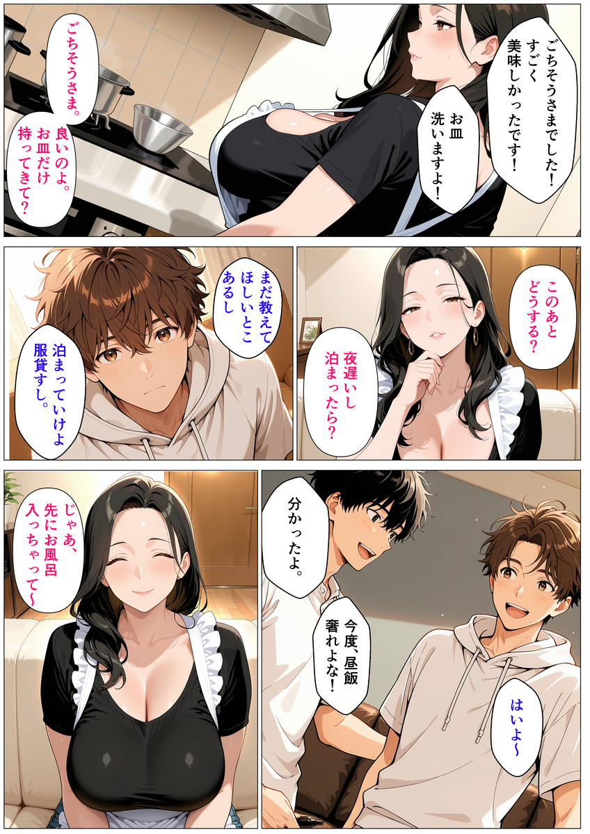【えろまんが】欲求不満な友達のお母さんとイチャラブな関係がヤバい！