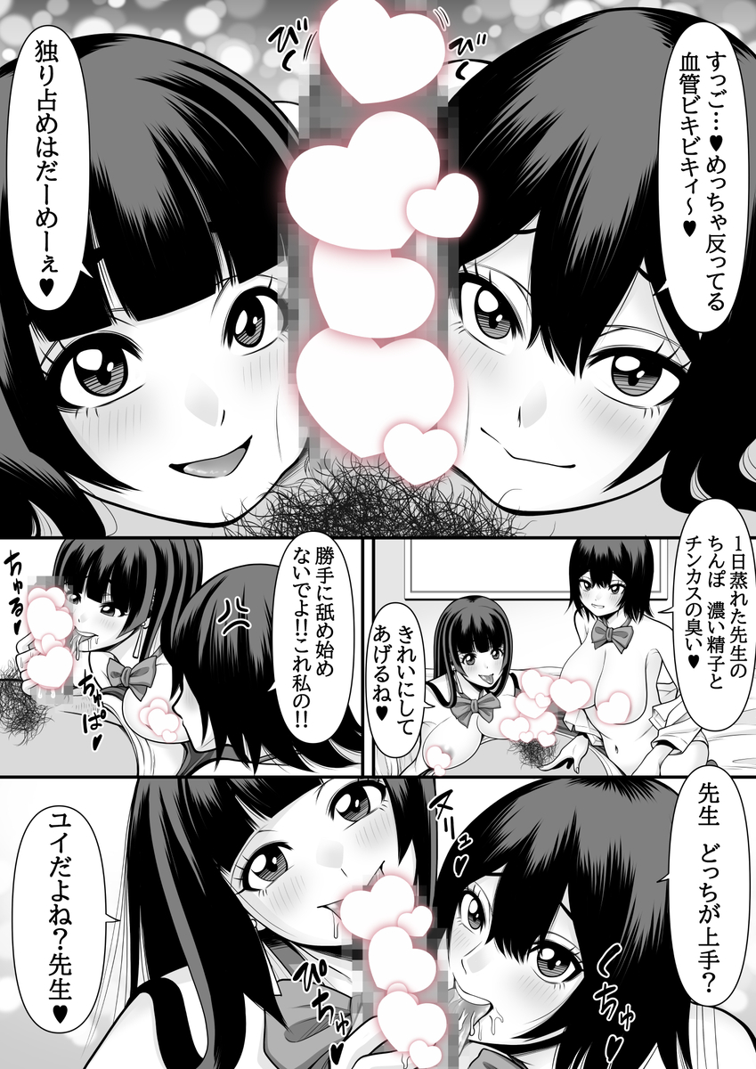 【えろまんが】教師っていうのは教え子をこんな風に自由に調教できるんだなwww