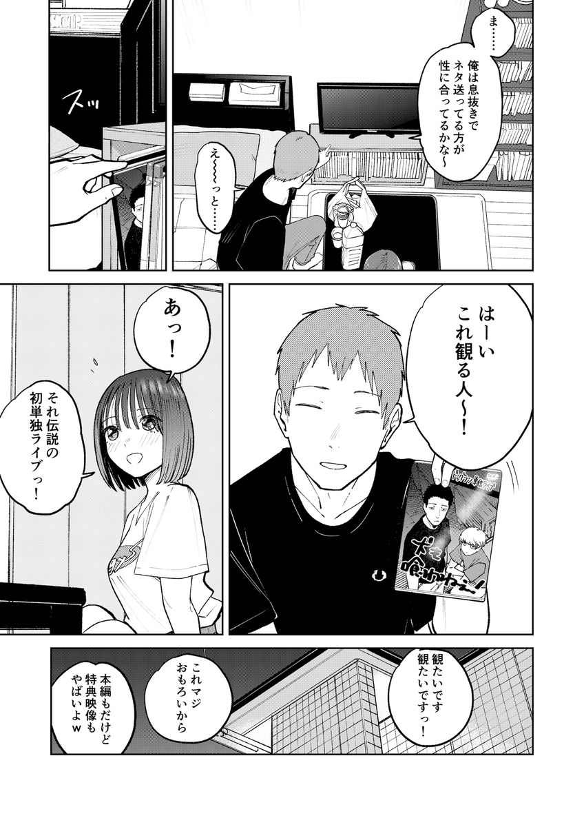 【えろまんが】ほろ苦い青春エロ漫画にドキドキが止まらない！