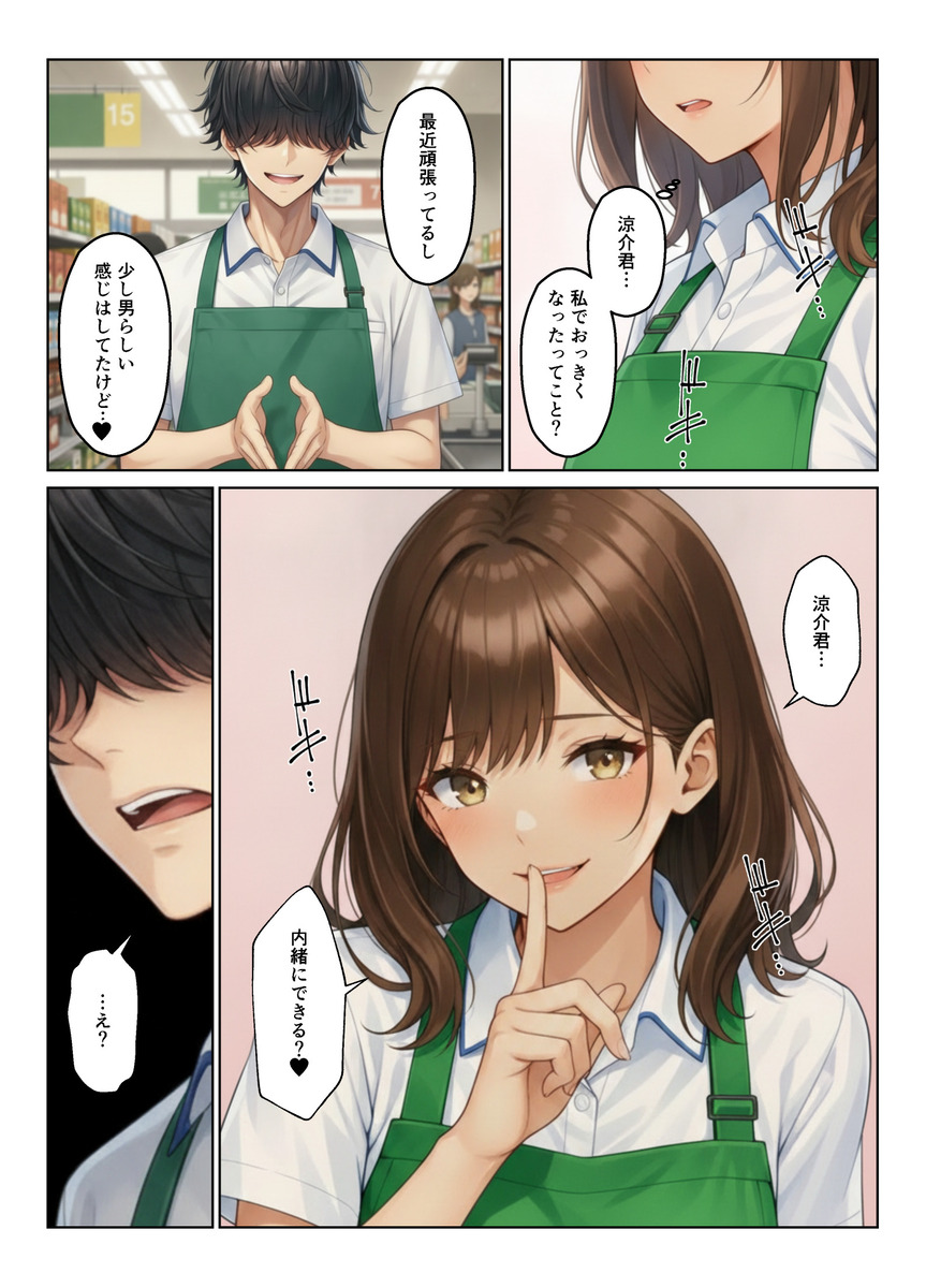【えろまんが】こういうエッチな出会いがあるからスーパーの仕事はヤメラレナイ！