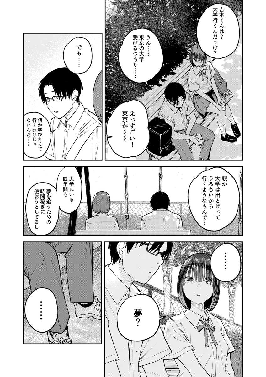 【えろまんが】ほろ苦い青春エロ漫画にドキドキが止まらない！
