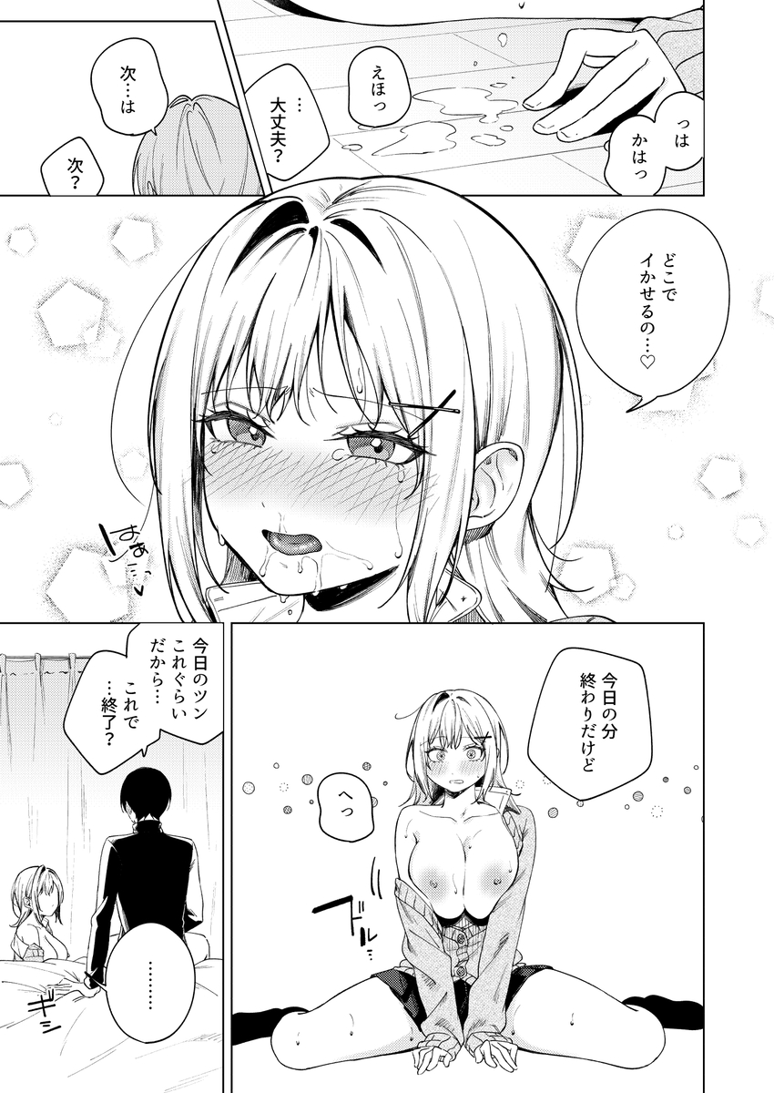 【エロマンガ】いつもはツンデレだけどエッチになるとデレる彼女が最高すぎるwww