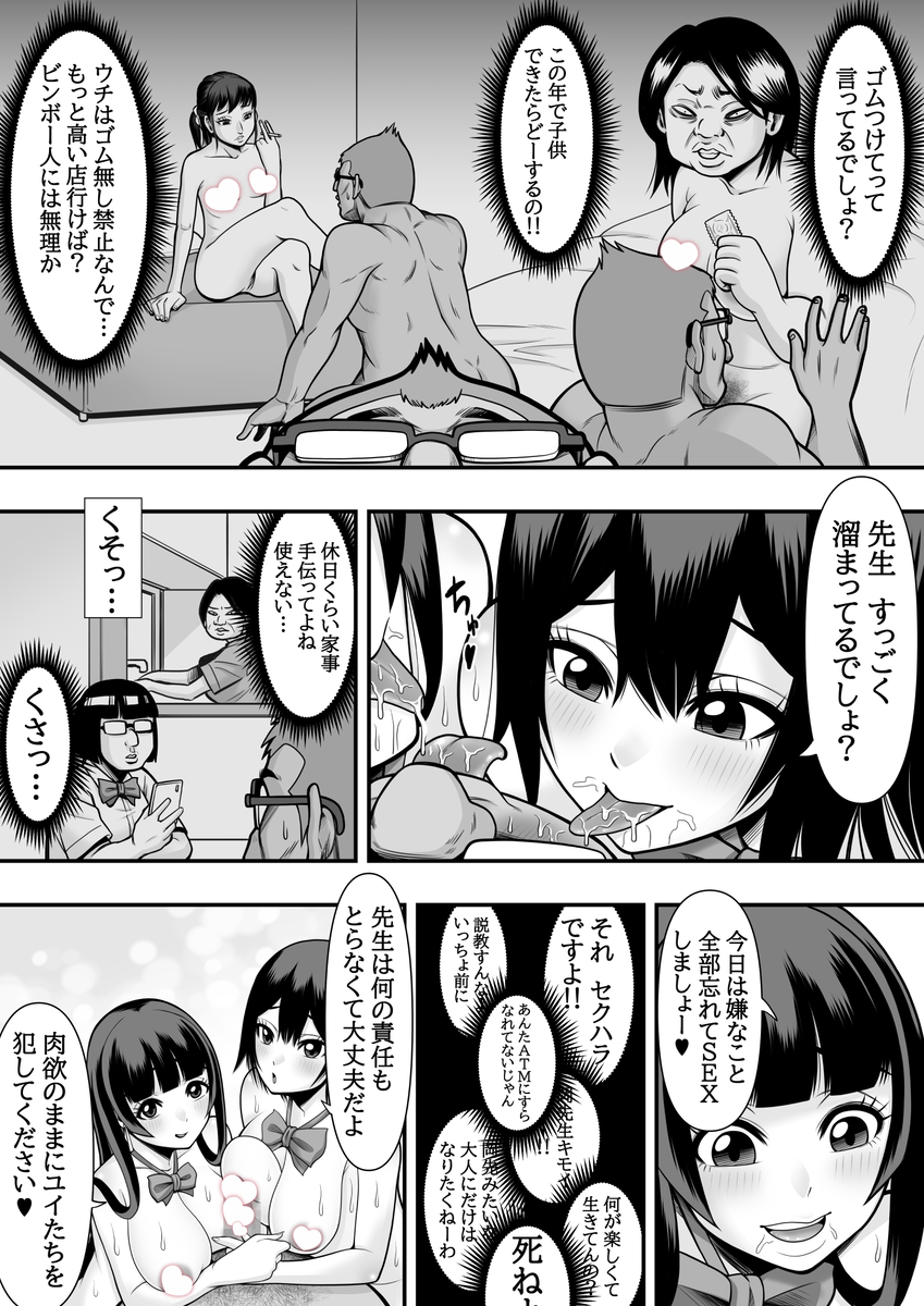 【えろまんが】教師っていうのは教え子をこんな風に自由に調教できるんだなwww