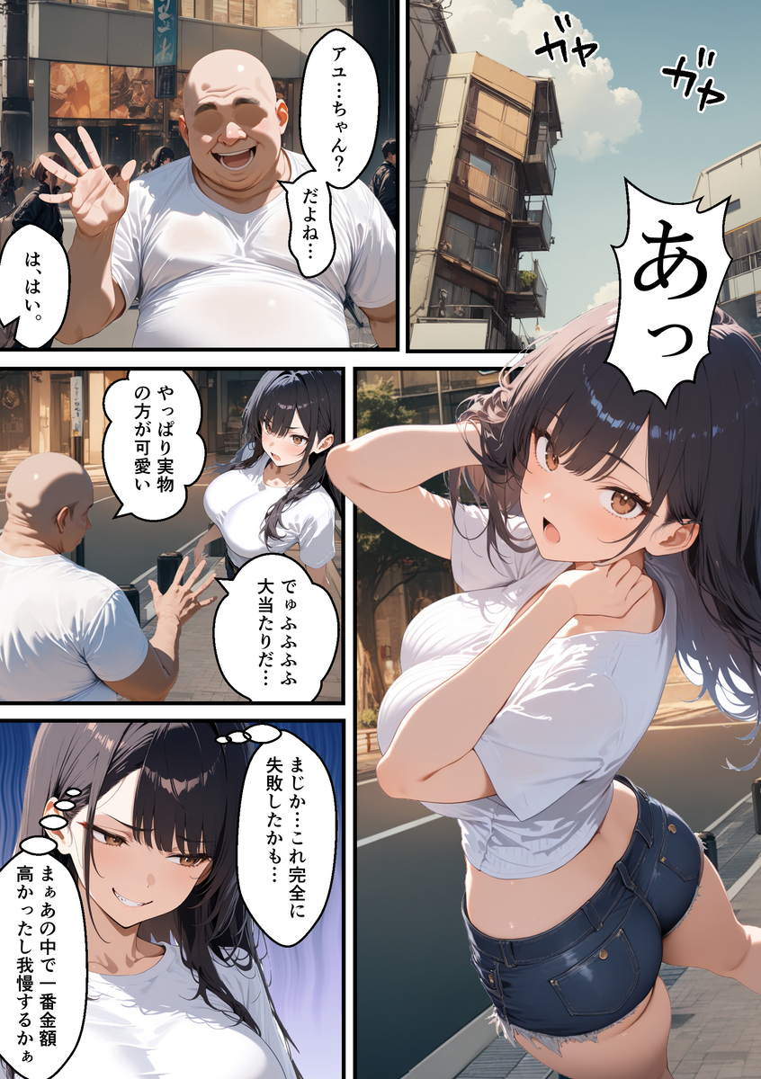 【えろまんが】見た目と別に欲望を刺激させられるパパ活おっさんとのセックスが気持ち良すぎて…