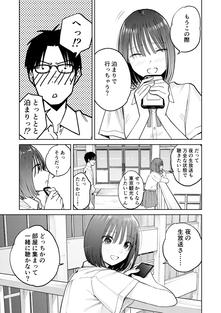 【えろまんが】ほろ苦い青春エロ漫画にドキドキが止まらない！