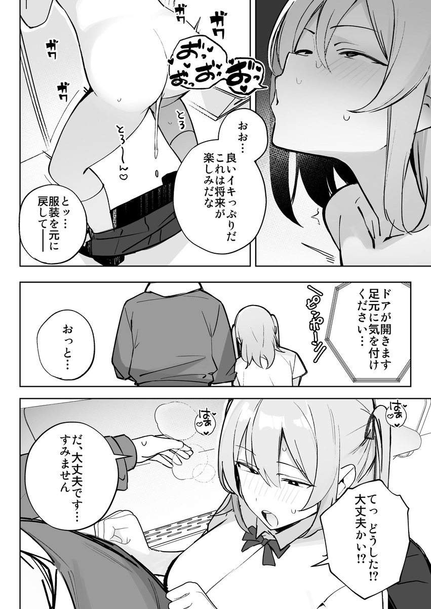 【えろまんが】突然透明人間になったら…エッチな悪戯しまくりたいwww