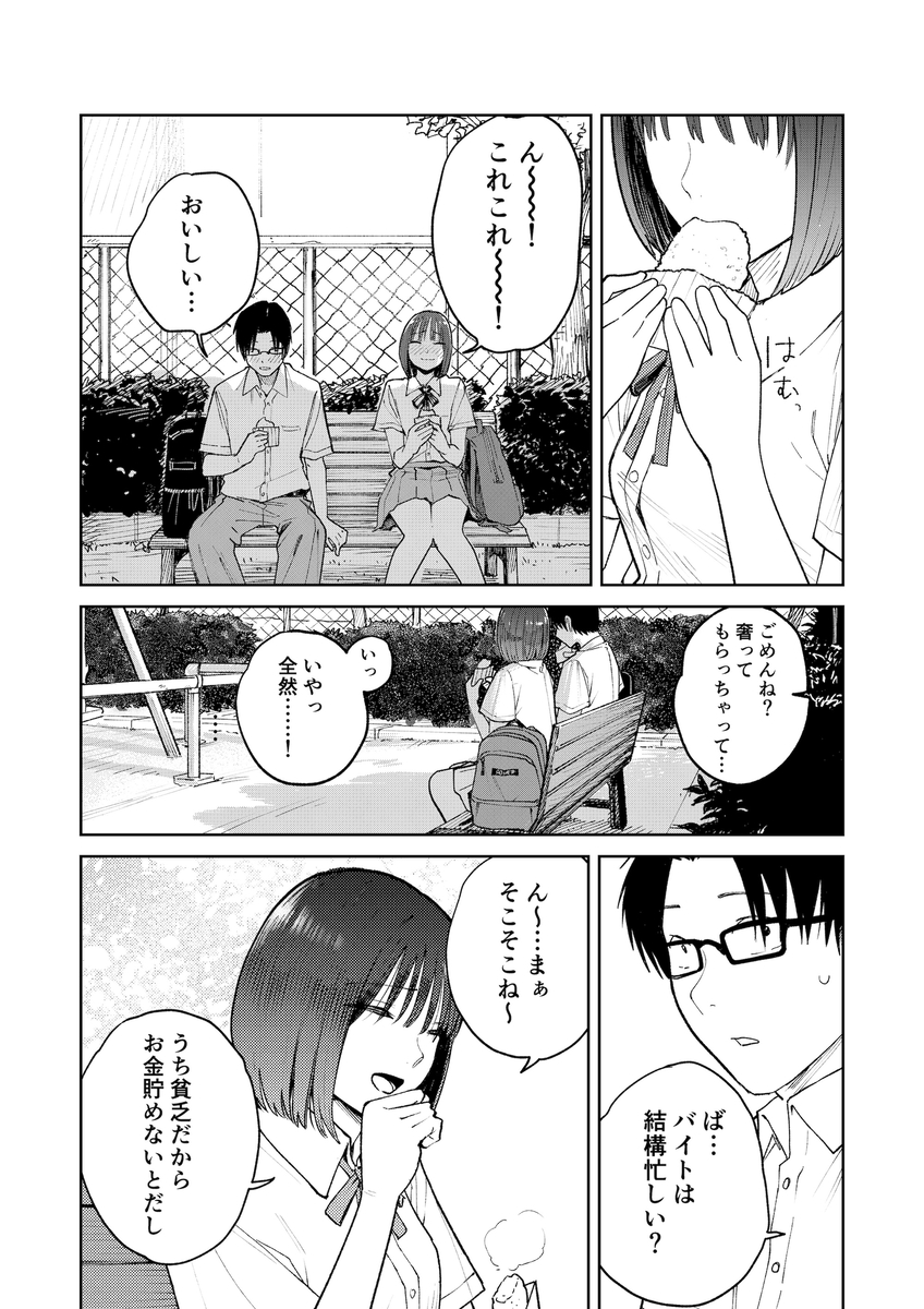 【えろまんが】ほろ苦い青春エロ漫画にドキドキが止まらない！