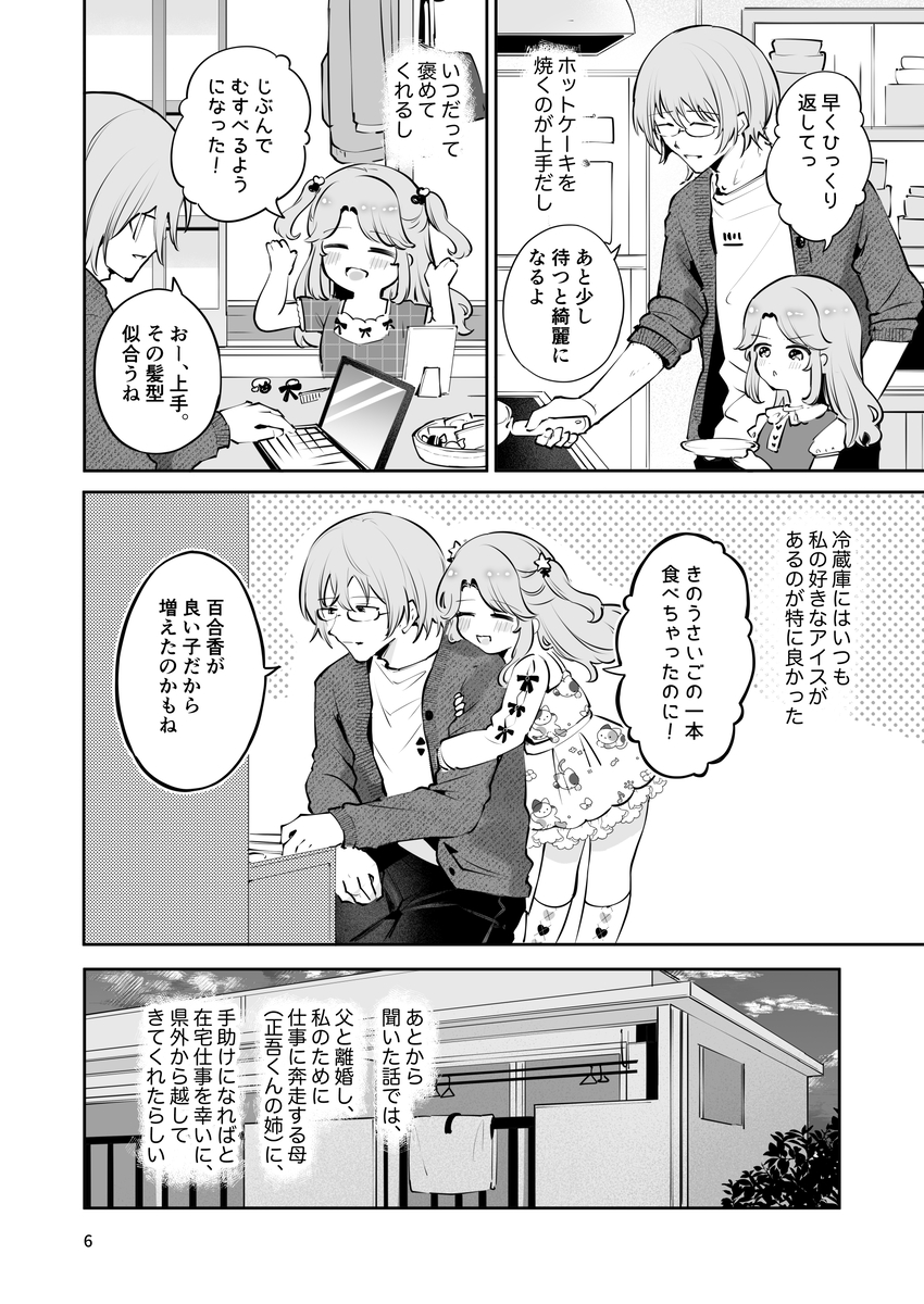 【えろまんが】臆病で初々しい家出美少女JKとの初体験がシコリティーすぎるエロ漫画がこちら！