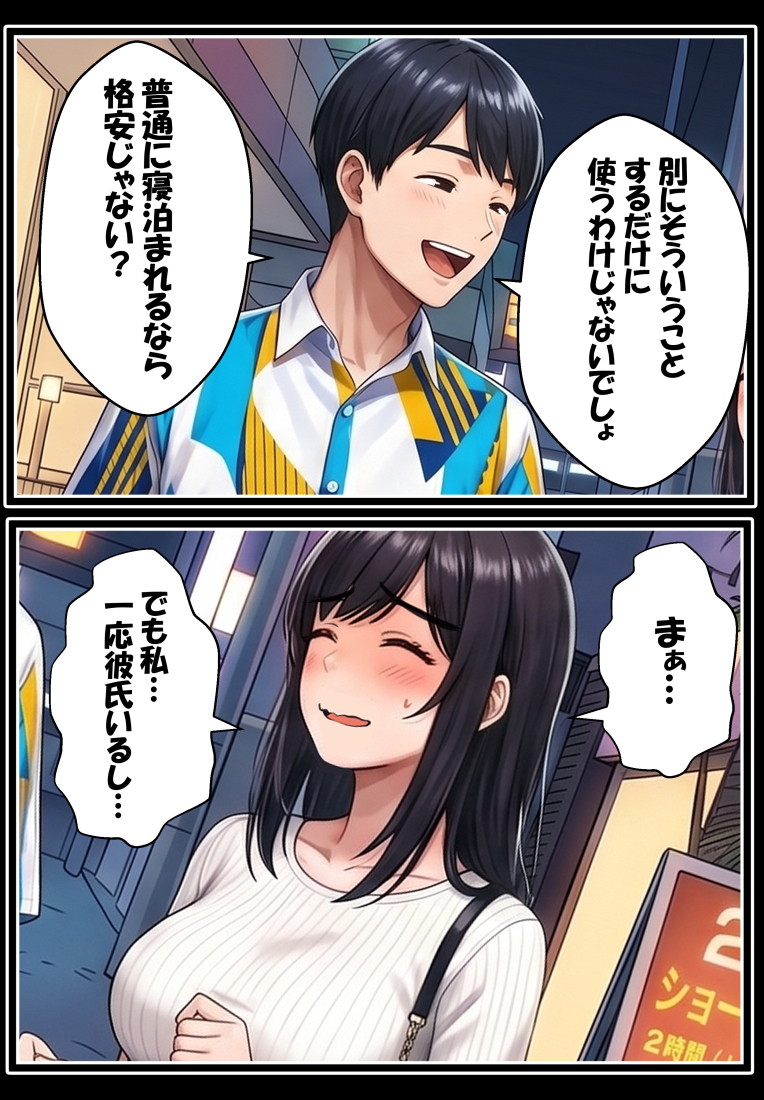 【えろまんが】終電逃してラブホテル…彼氏持ちの女子大生がサークルの先輩との浮気セックスに沼ってしまい…