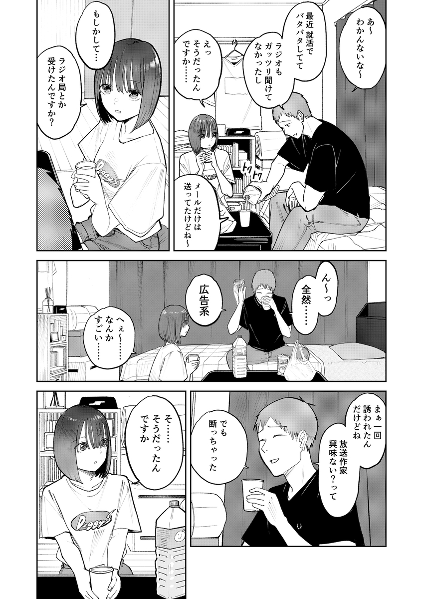 【えろまんが】ほろ苦い青春エロ漫画にドキドキが止まらない！