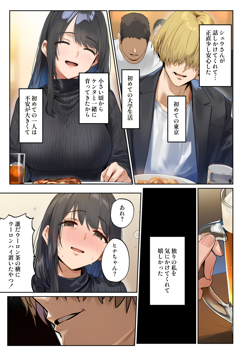 【えろまんが】彼氏以外の精子を膣内で受けとめる女子大生がエチエチすぎるwww