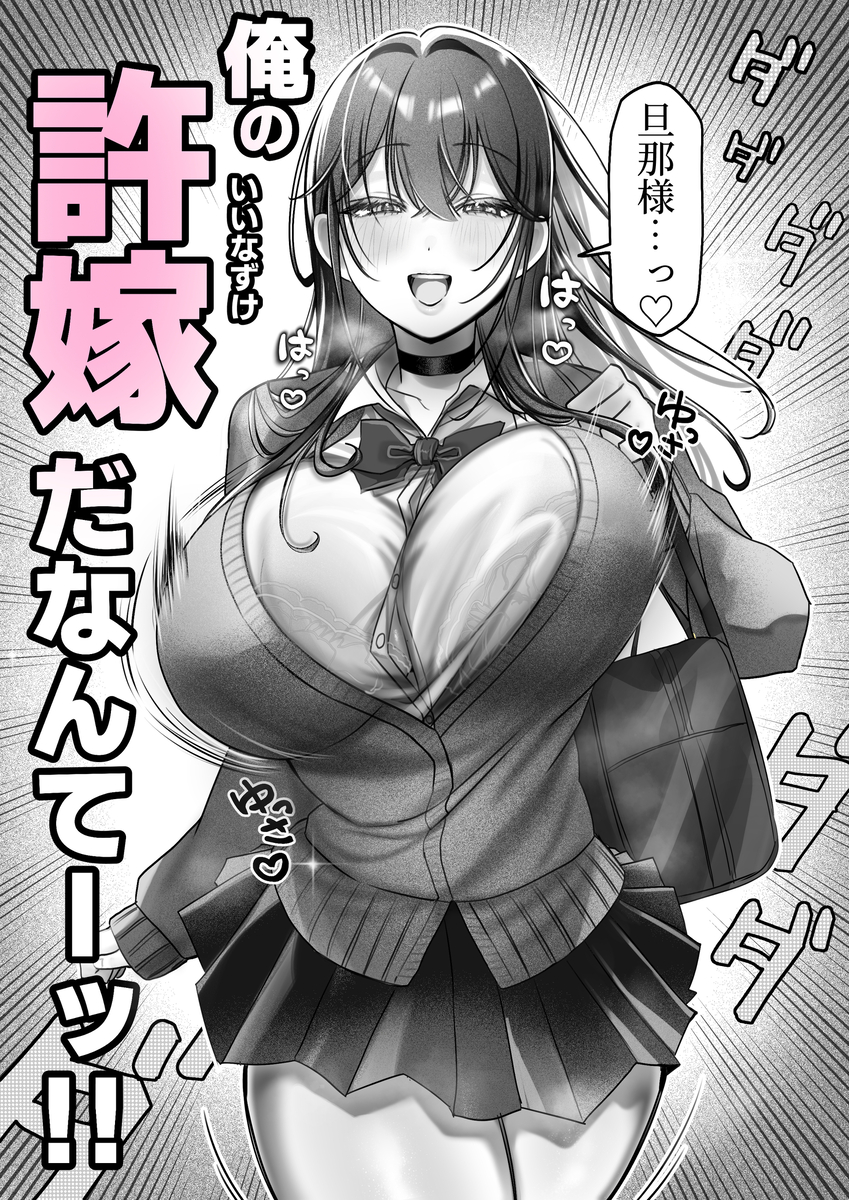 【えろまんが】コスプレと大人のおもちゃに目覚めてしまった許嫁ちゃん…欲望が蕩け合いイキまくる！