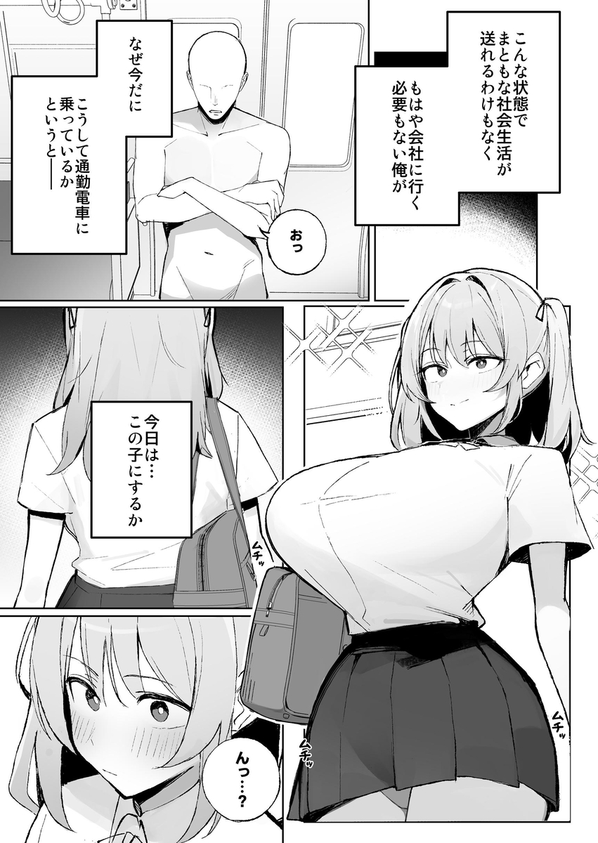 【えろまんが】突然透明人間になったら…エッチな悪戯しまくりたいwww