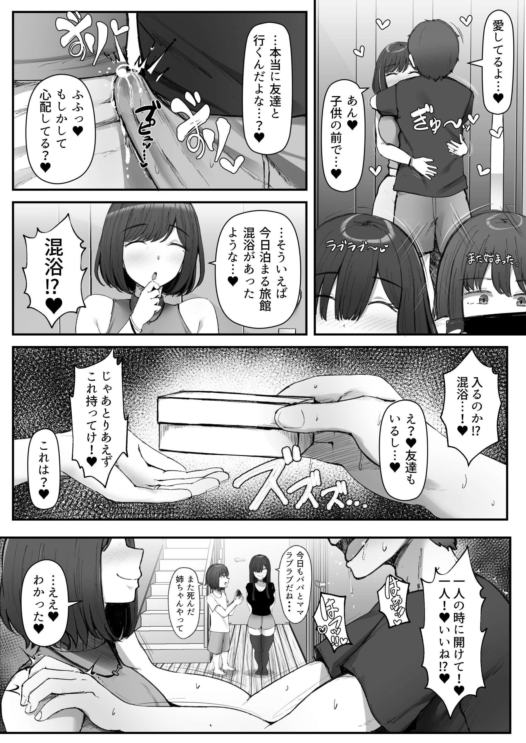 【えろまんが】元エロコスプレイヤーの奥様…旦那公認の秘密の温泉旅行に…
