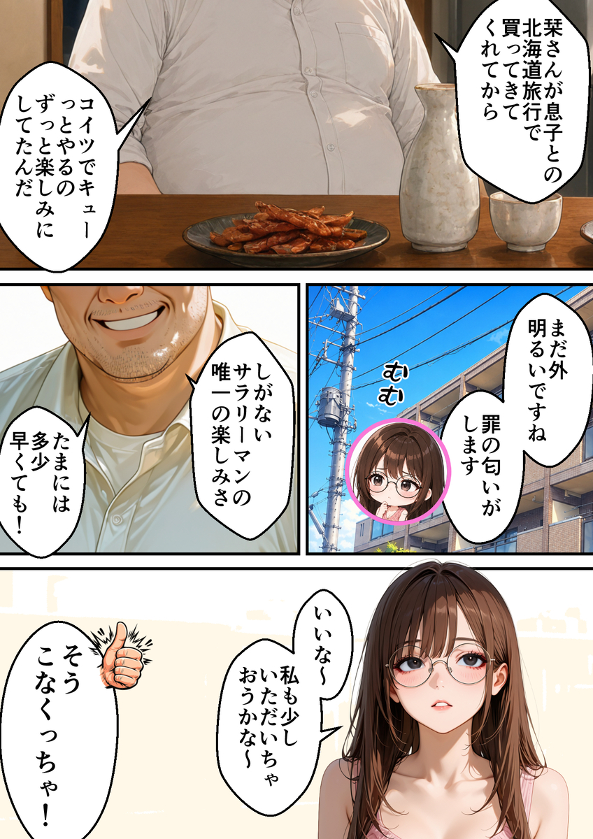 【エロマンガ】義父に狙われた息子の嫁…裏切りの果ての愛欲に興奮が収まらない！