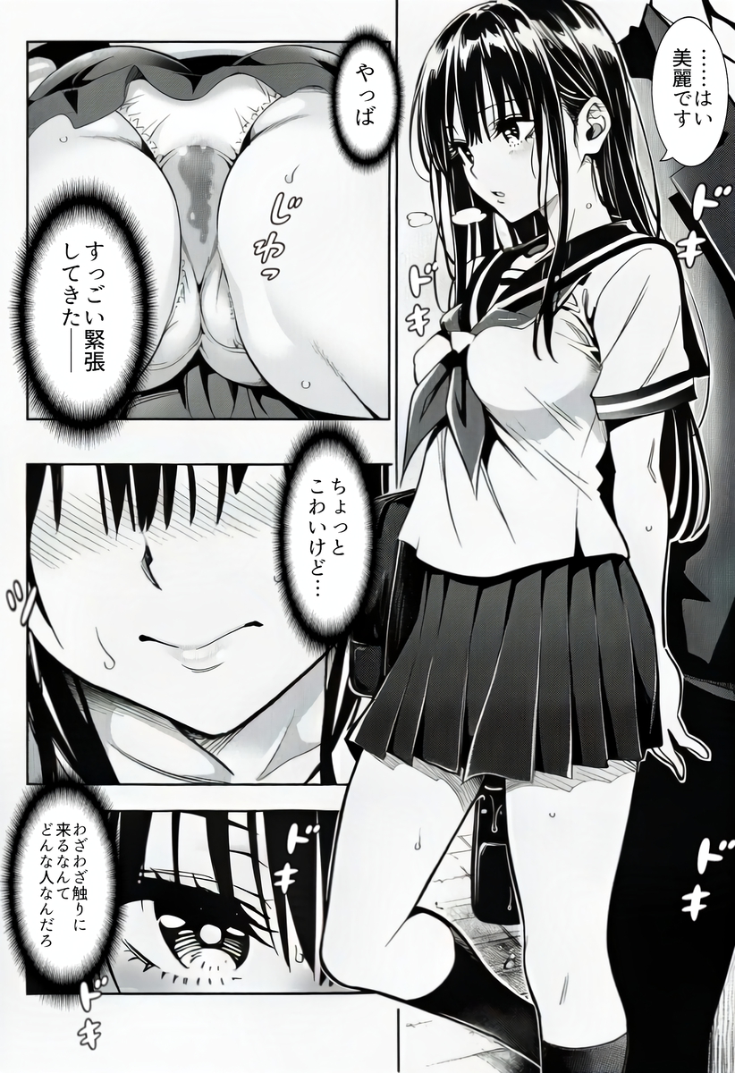 【エロマンガ】電車の中で声を押し殺しながら絶頂を迎える女の子に興奮がおさまらない！