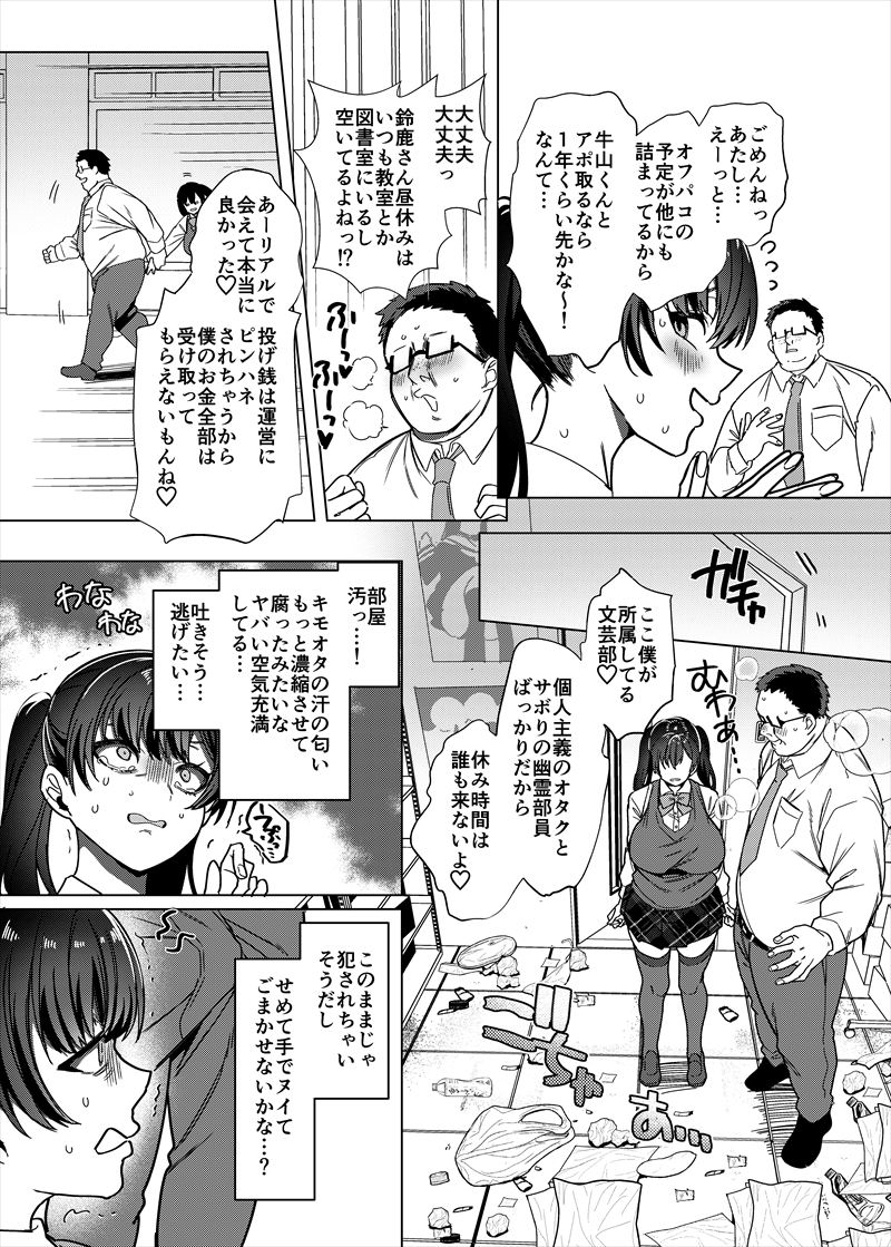 【エロ漫画】処女なのにエロ配信してた女の子が身バレした結果…