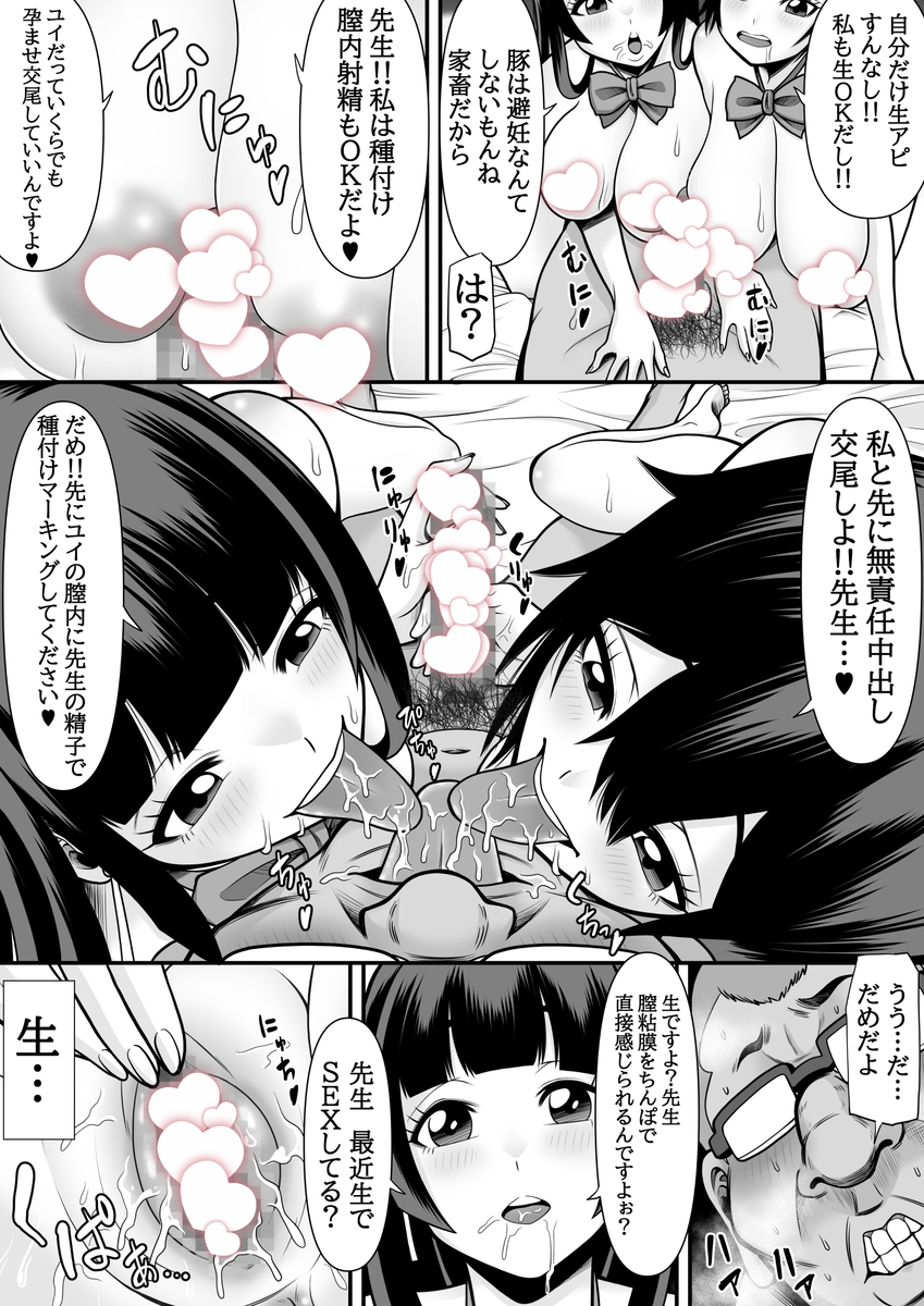 【えろまんが】教師っていうのは教え子をこんな風に自由に調教できるんだなwww