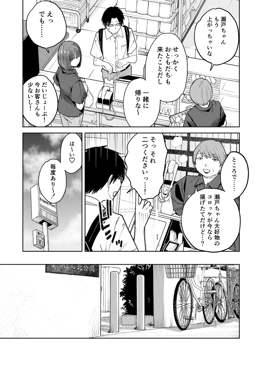 【えろまんが】ほろ苦い青春エロ漫画にドキドキが止まらない！