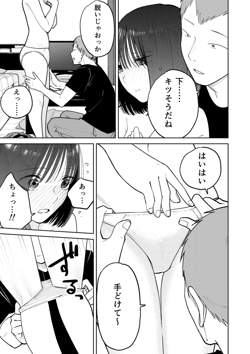 【えろまんが】ほろ苦い青春エロ漫画にドキドキが止まらない！