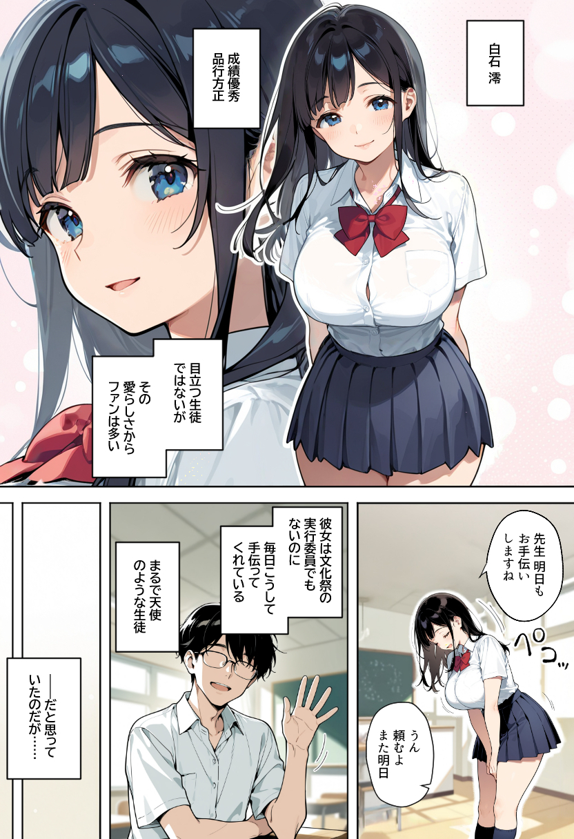 【エロマンガ】パンツを見せつけて挑発する生意気な教え子に大人の本気中出しセックスでわからせる！