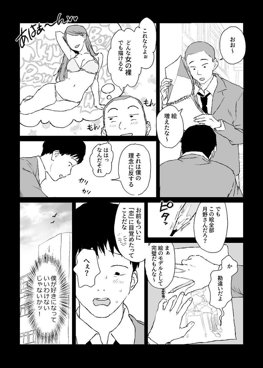 【えろまんが】クラスで人気の推しのギャルが家へ来てエロい写生をすることに…