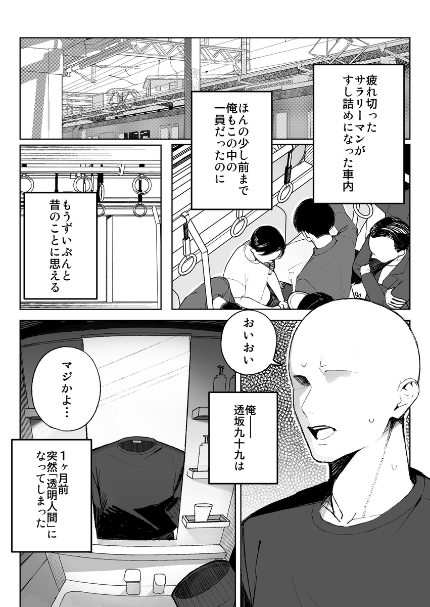 【えろまんが】突然透明人間になったら…エッチな悪戯しまくりたいwww