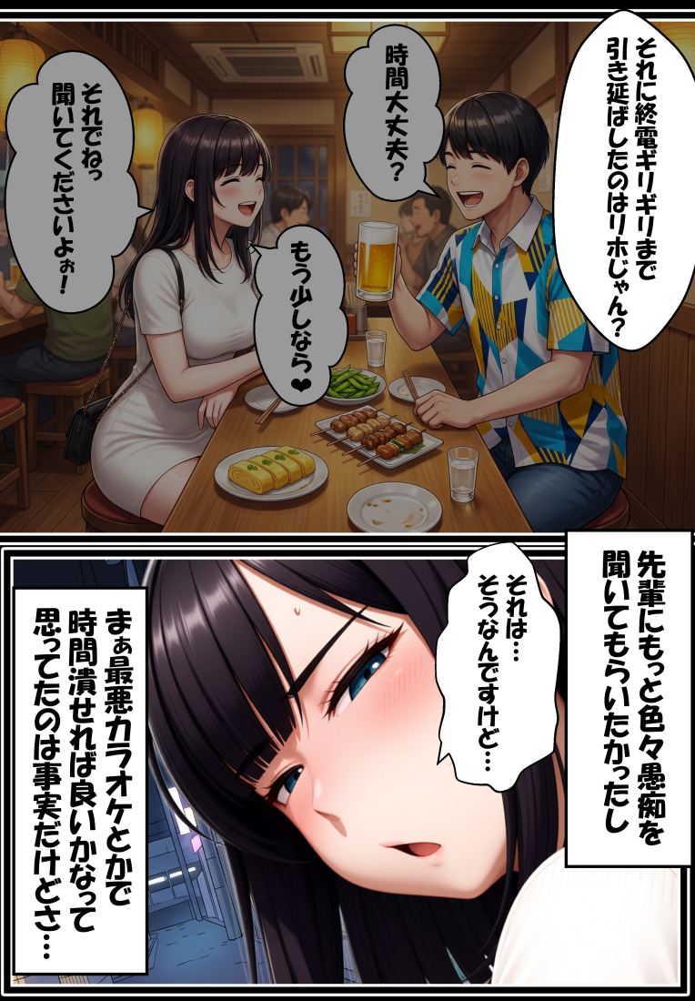 【えろまんが】終電逃してラブホテル…彼氏持ちの女子大生がサークルの先輩との浮気セックスに沼ってしまい…