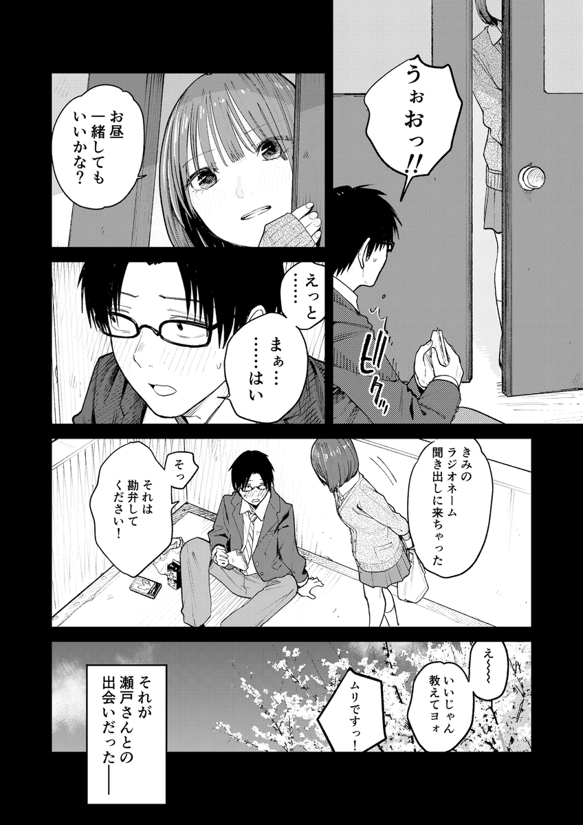 【えろまんが】ほろ苦い青春エロ漫画にドキドキが止まらない！