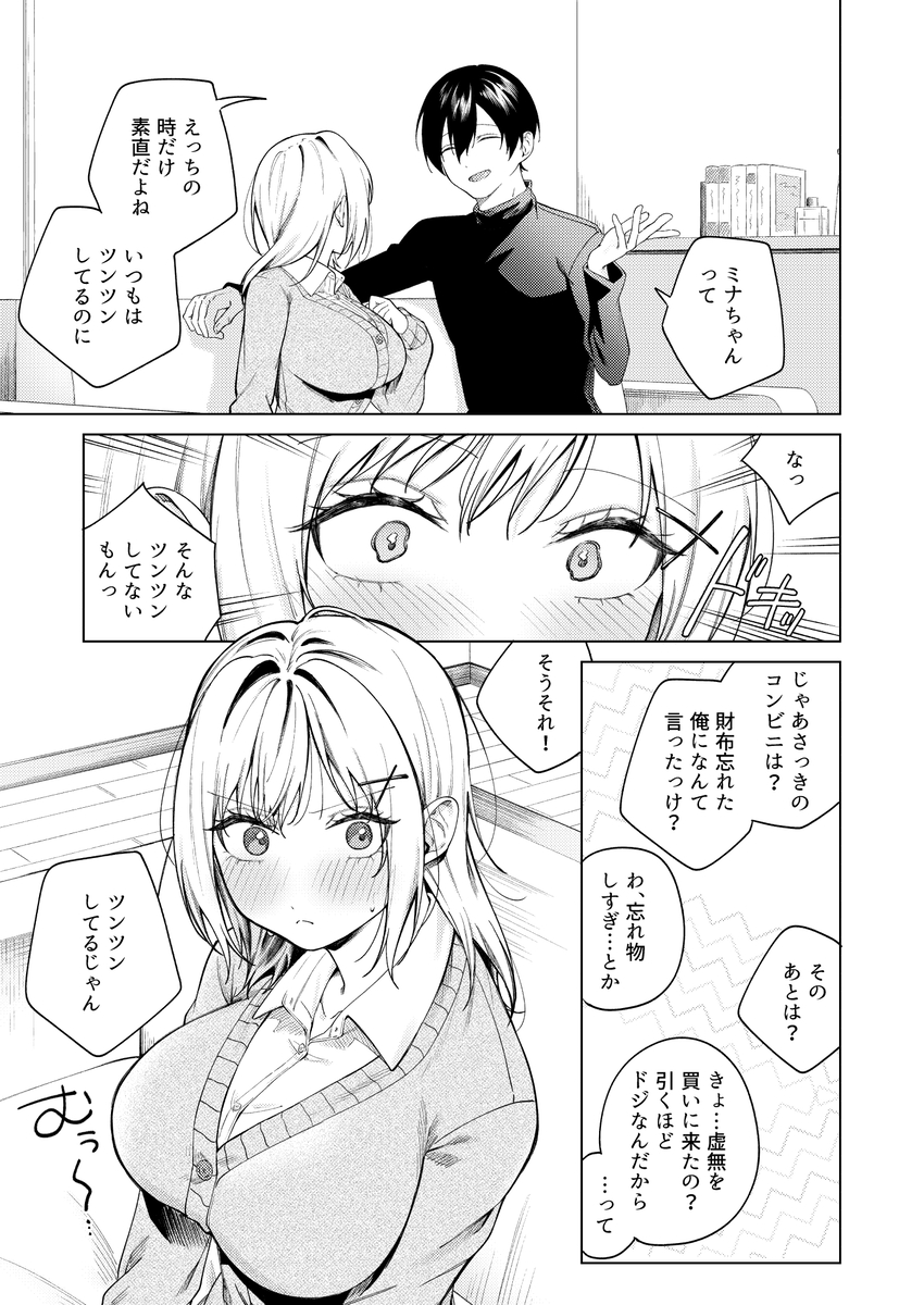 【エロマンガ】いつもはツンデレだけどエッチになるとデレる彼女が最高すぎるwww