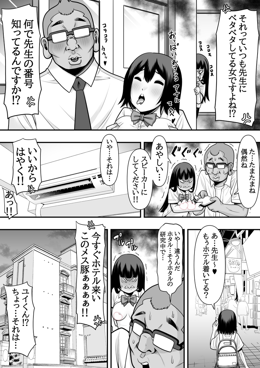 【えろまんが】教師っていうのは教え子をこんな風に自由に調教できるんだなwww