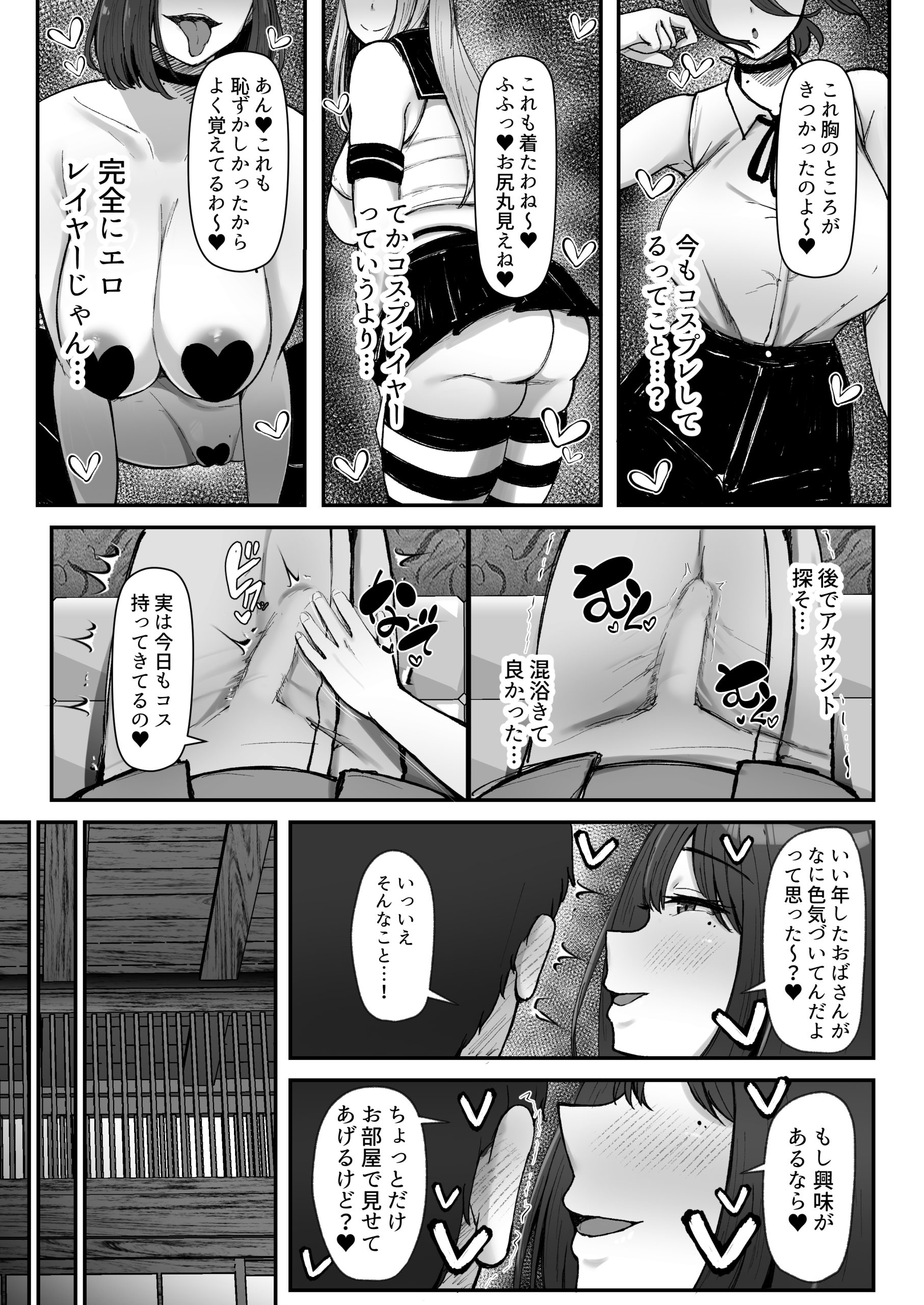【えろまんが】元エロコスプレイヤーの奥様…旦那公認の秘密の温泉旅行に…
