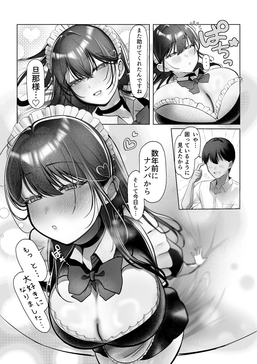 【えろまんが】コスプレと大人のおもちゃに目覚めてしまった許嫁ちゃん…欲望が蕩け合いイキまくる！