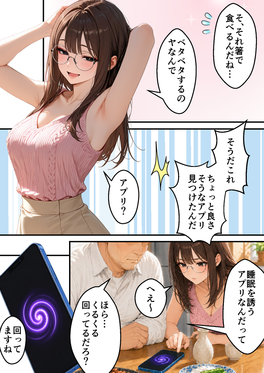 【エロマンガ】義父に狙われた息子の嫁…裏切りの果ての愛欲に興奮が収まらない！