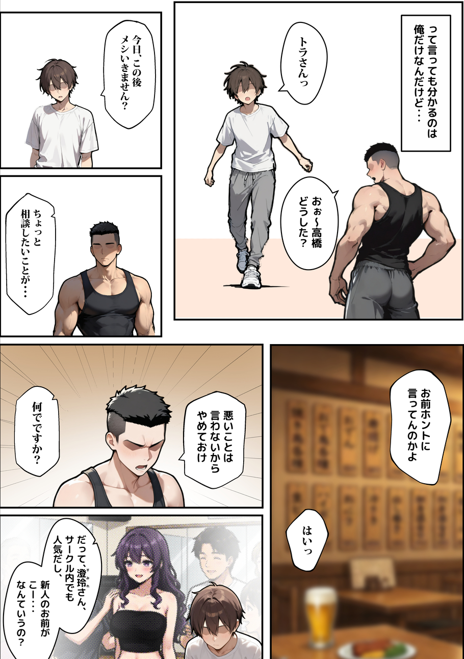【えろまんが】セフレだと思っていたお姉さんに寝取られを仕掛けられて…