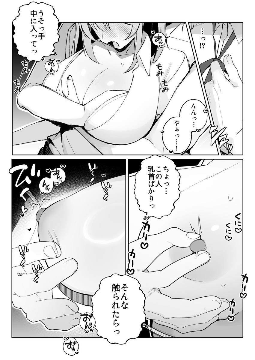 【えろまんが】突然透明人間になったら…エッチな悪戯しまくりたいwww