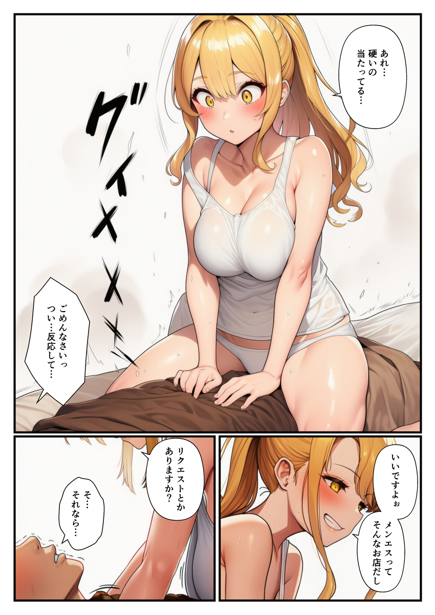 【えろまんが】とりあえず今日メンエス行きたくなるエロ漫画がこちらwww