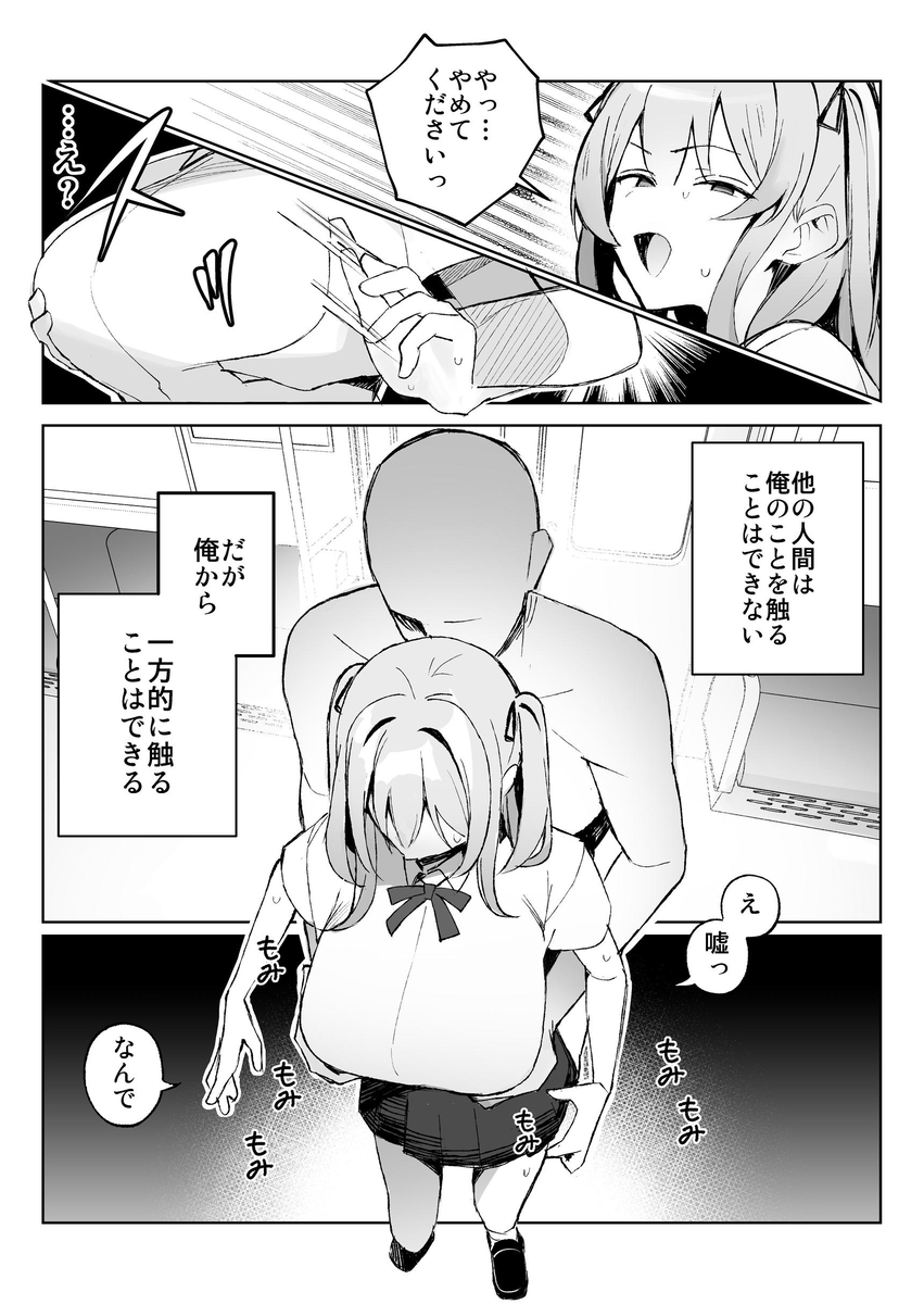 【えろまんが】突然透明人間になったら…エッチな悪戯しまくりたいwww