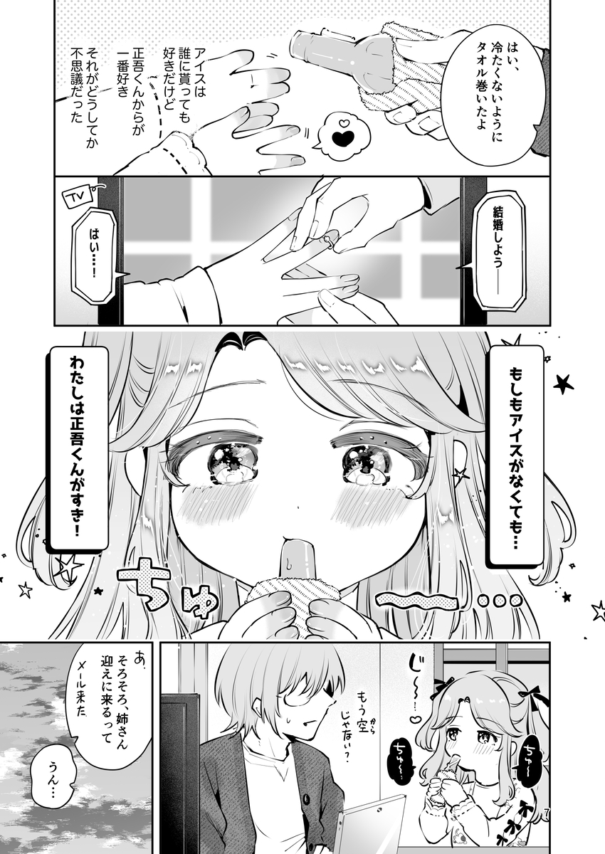【えろまんが】臆病で初々しい家出美少女JKとの初体験がシコリティーすぎるエロ漫画がこちら！