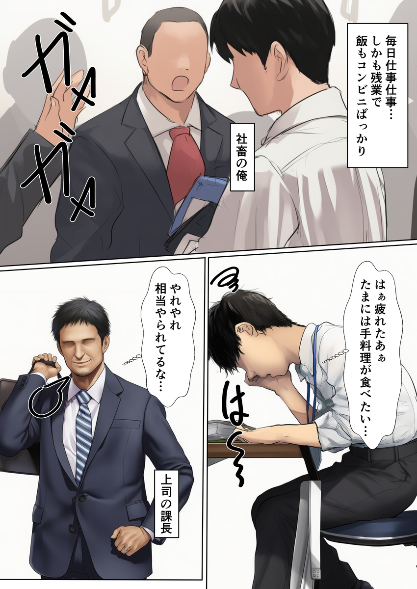 【エロ漫画】「いただきます」から「ごちそうさま」まで人妻の魅力を堪能できるエロ漫画がこちら！