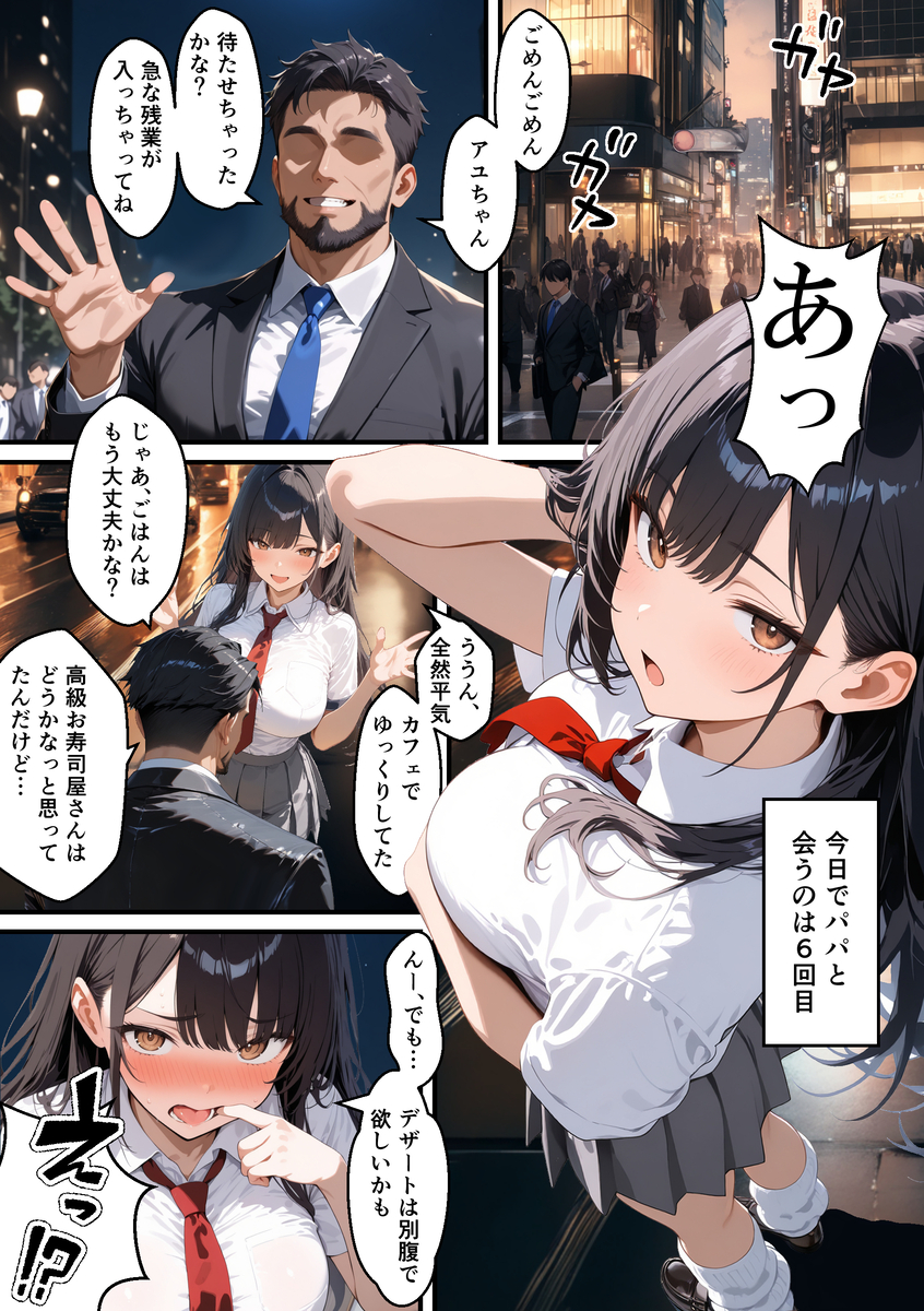 【えろまんが】見た目と別に欲望を刺激させられるパパ活おっさんとのセックスが気持ち良すぎて…