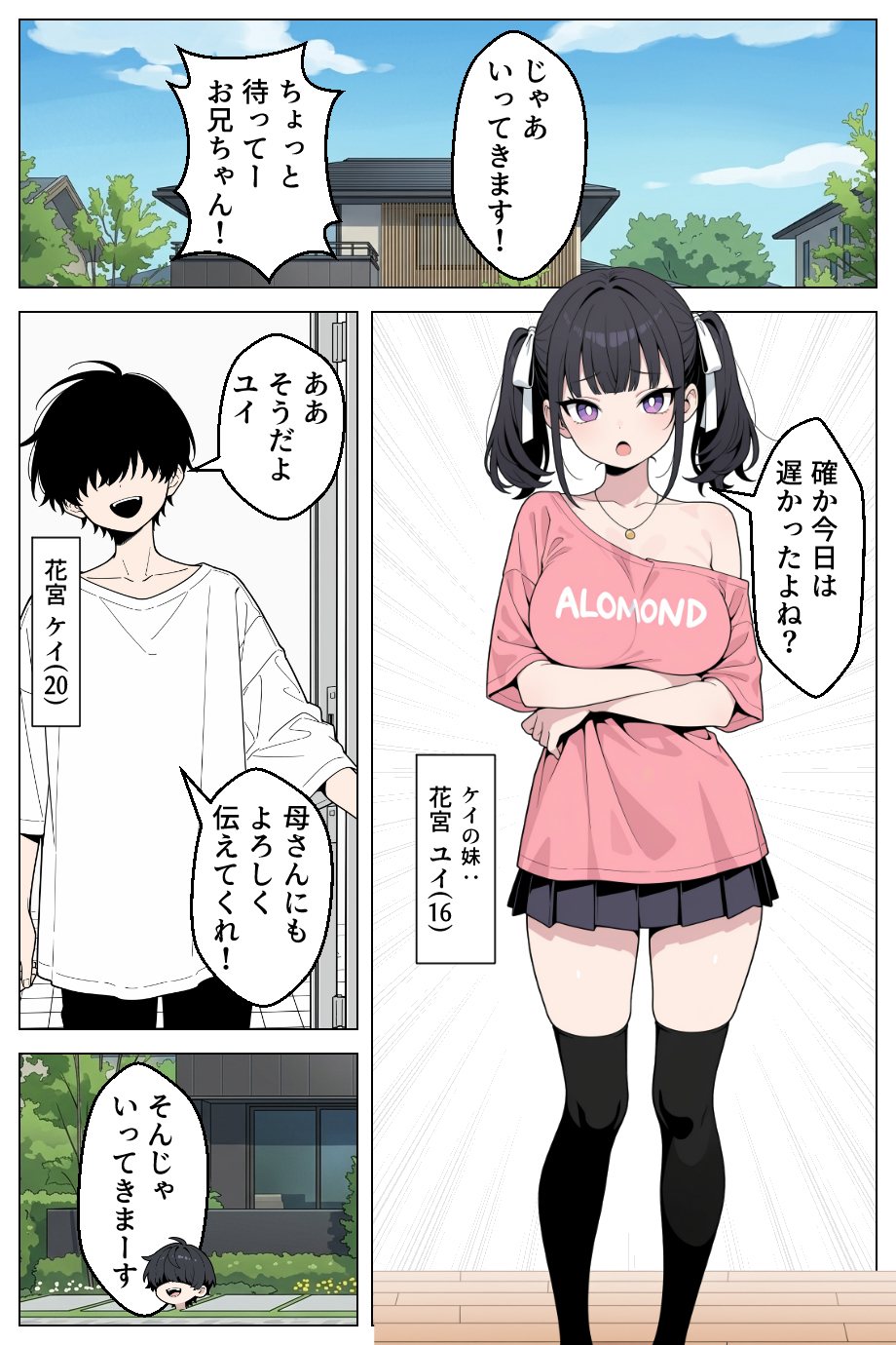 【えろまんが】彼女がいるけ妹からの誘惑がヤバい！兄と妹…禁断の関係がヤバ過ぎる！
