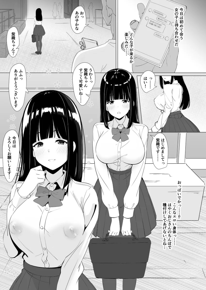 【えろまんが】エッチなことに興味がある女の子がおじさんに抱かれまくって…
