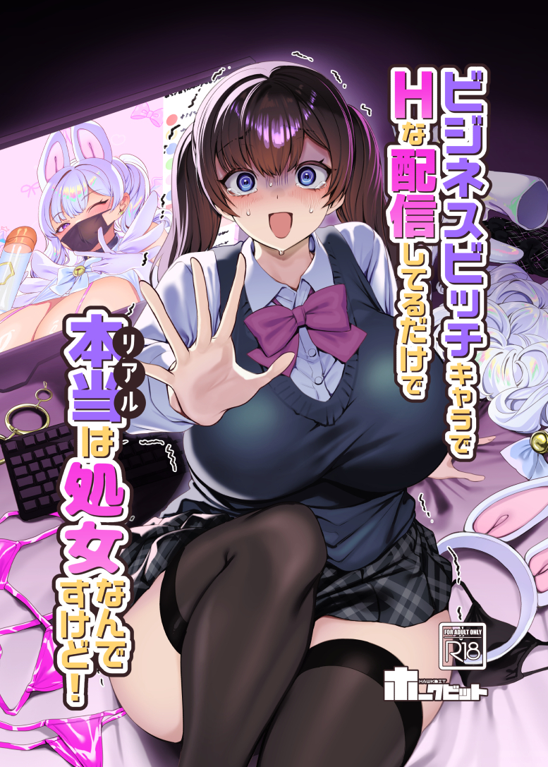 【エロ漫画】処女なのにエロ配信してた女の子が身バレした結果…
