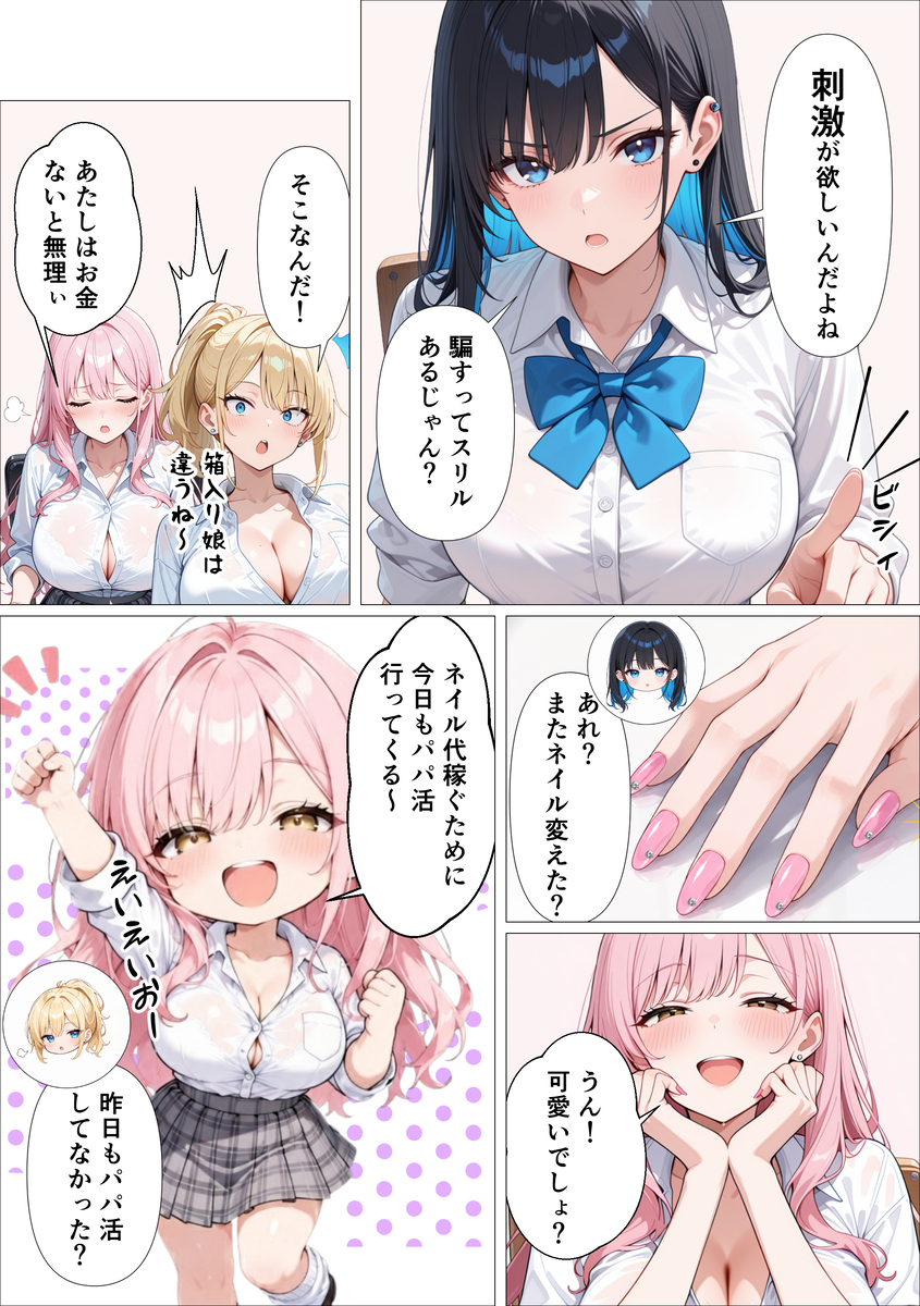 【エロマンガ】過激なお仕置きセックスに興奮が収まらない！