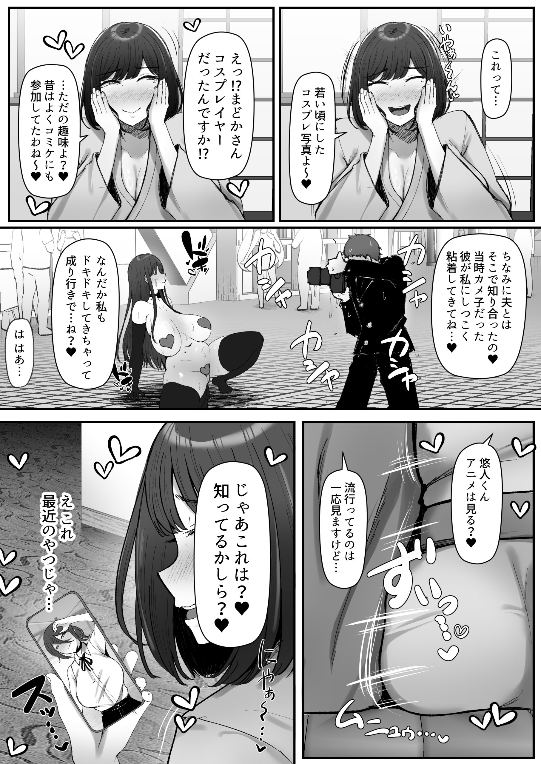 【えろまんが】元エロコスプレイヤーの奥様…旦那公認の秘密の温泉旅行に…