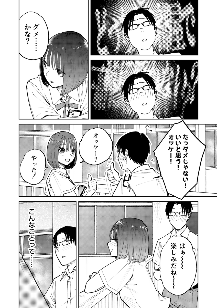 【えろまんが】ほろ苦い青春エロ漫画にドキドキが止まらない！