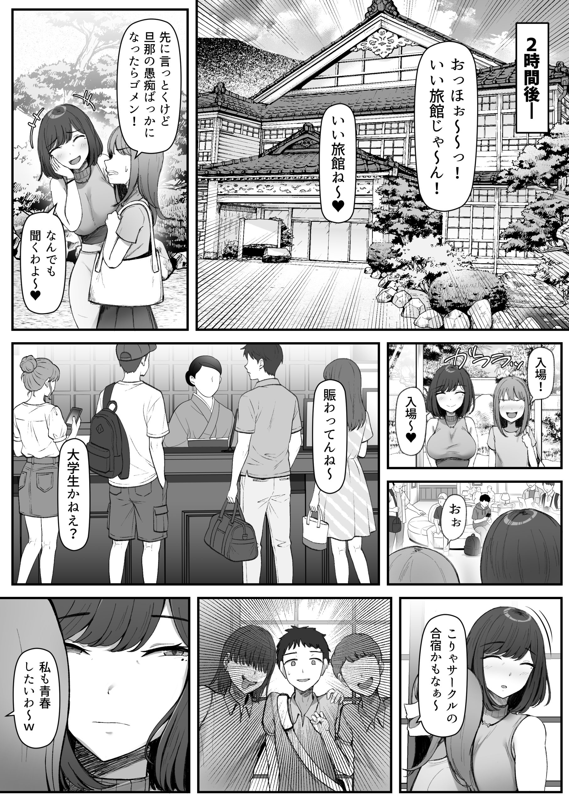 【えろまんが】元エロコスプレイヤーの奥様…旦那公認の秘密の温泉旅行に…
