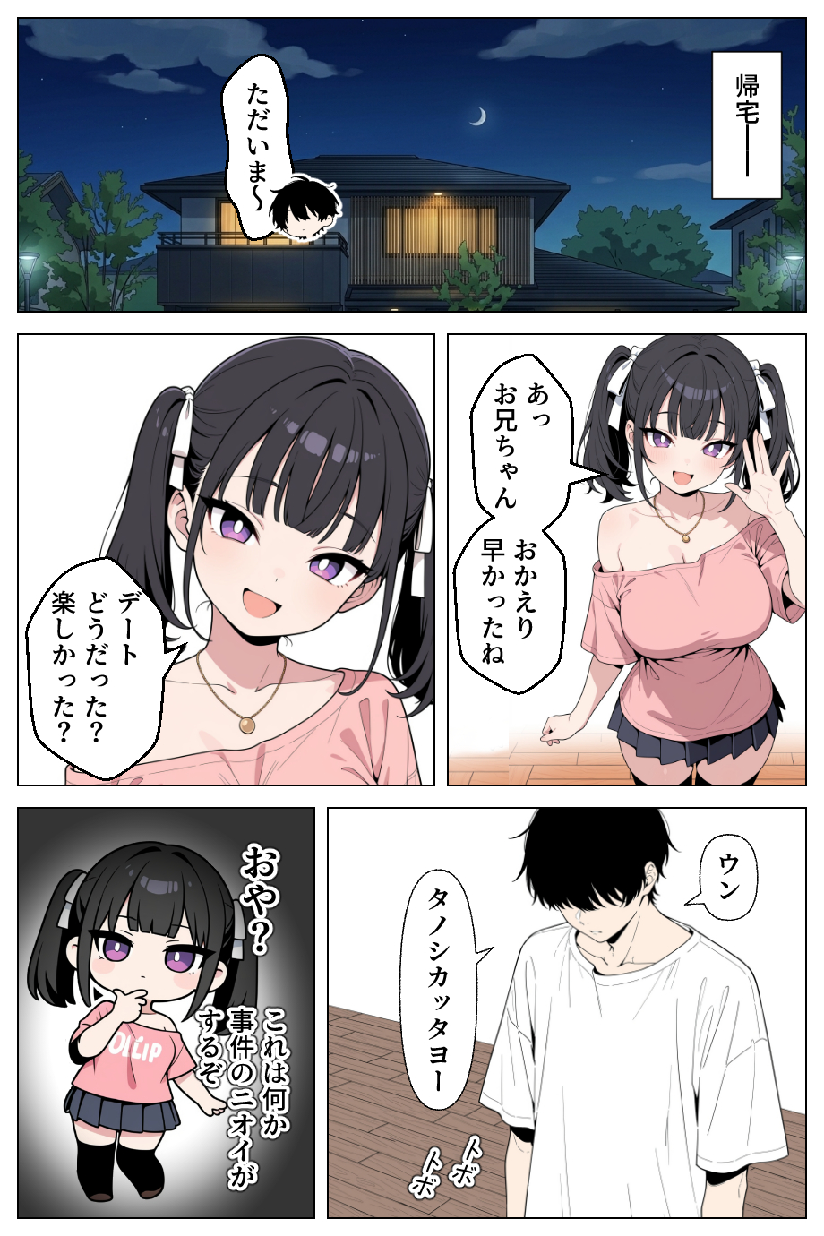 【えろまんが】彼女がいるけ妹からの誘惑がヤバい！兄と妹…禁断の関係がヤバ過ぎる！