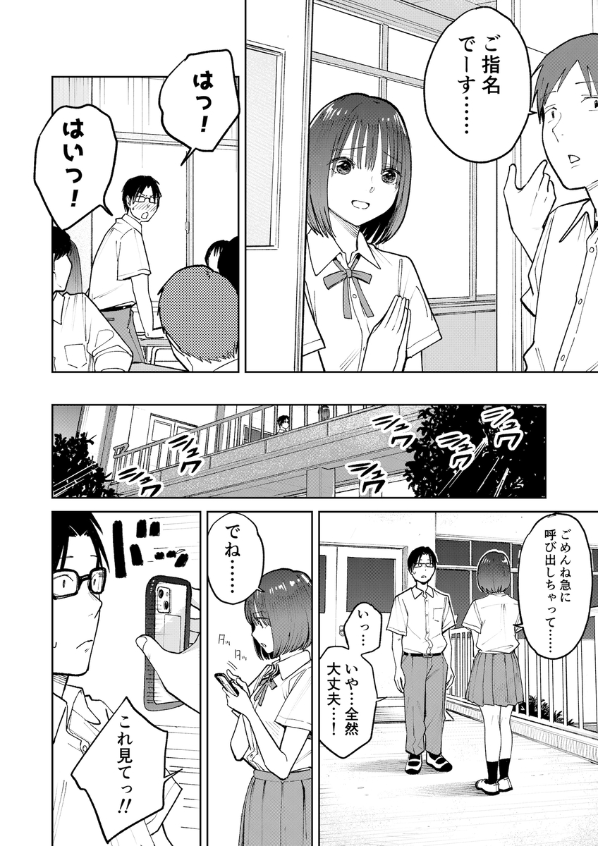 【えろまんが】ほろ苦い青春エロ漫画にドキドキが止まらない！